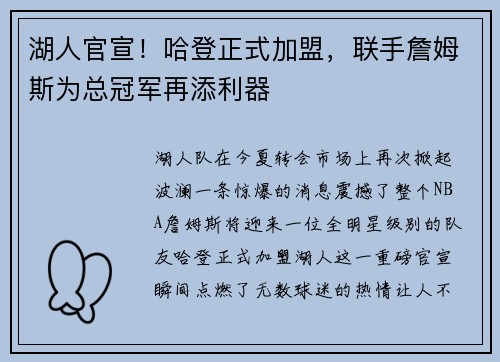 湖人官宣！哈登正式加盟，联手詹姆斯为总冠军再添利器
