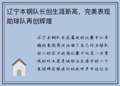 辽宁本钢队长创生涯新高，完美表现助球队再创辉煌