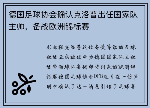 德国足球协会确认克洛普出任国家队主帅，备战欧洲锦标赛