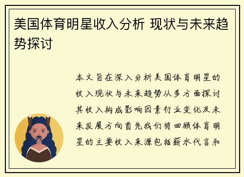 美国体育明星收入分析 现状与未来趋势探讨