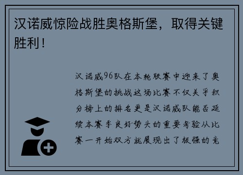 汉诺威惊险战胜奥格斯堡，取得关键胜利！