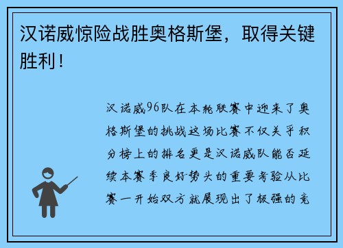 汉诺威惊险战胜奥格斯堡，取得关键胜利！